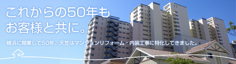 防音フローリング マンションリフォーム 横浜|天笠